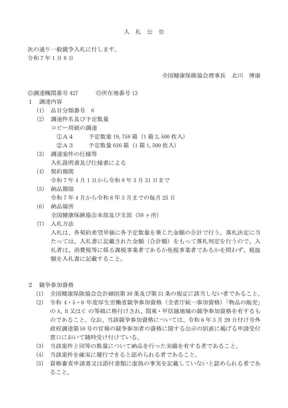 i070108p.pdf 1ページ目のプレビュー