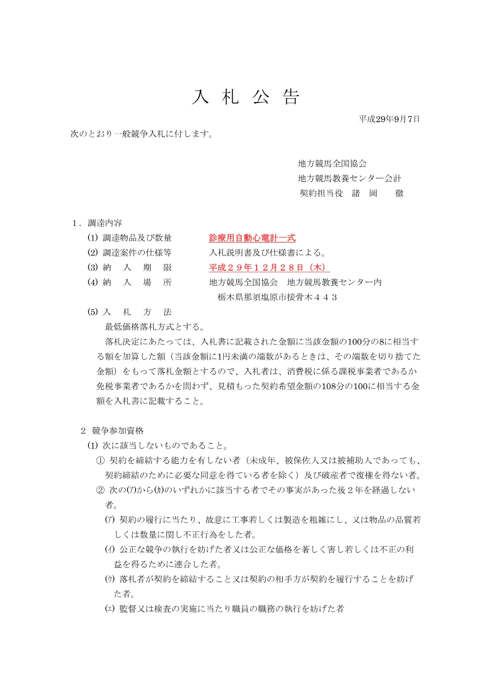 20170907_ippankyousou.pdf 1ページ目のプレビュー