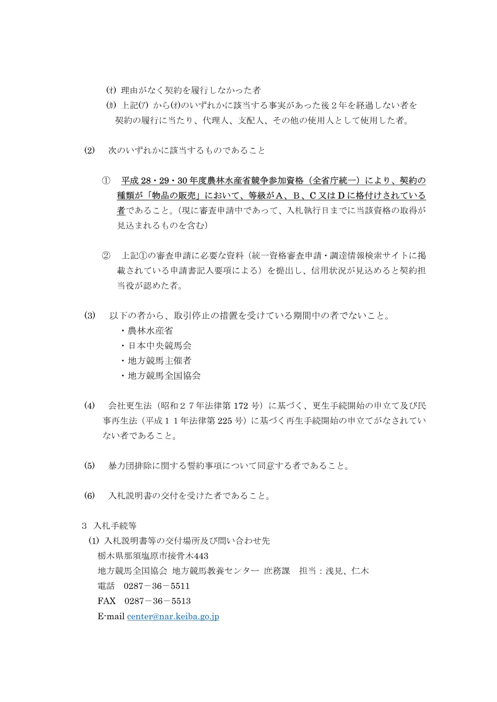 20170907_ippankyousou.pdf 2ページ目のプレビュー