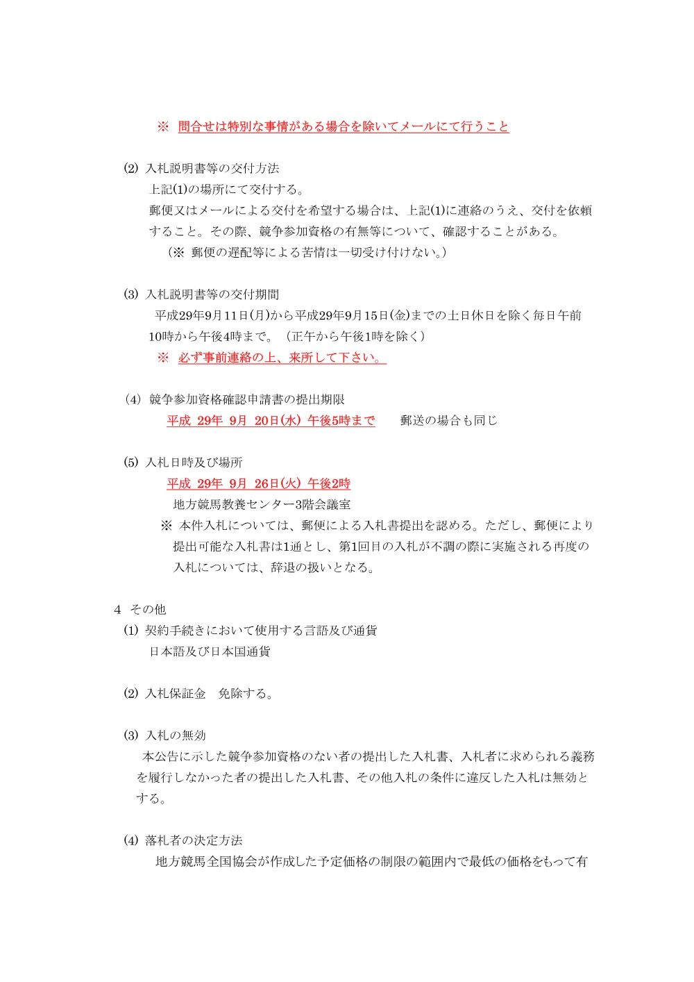 20170907_ippankyousou.pdf 3ページ目のプレビュー