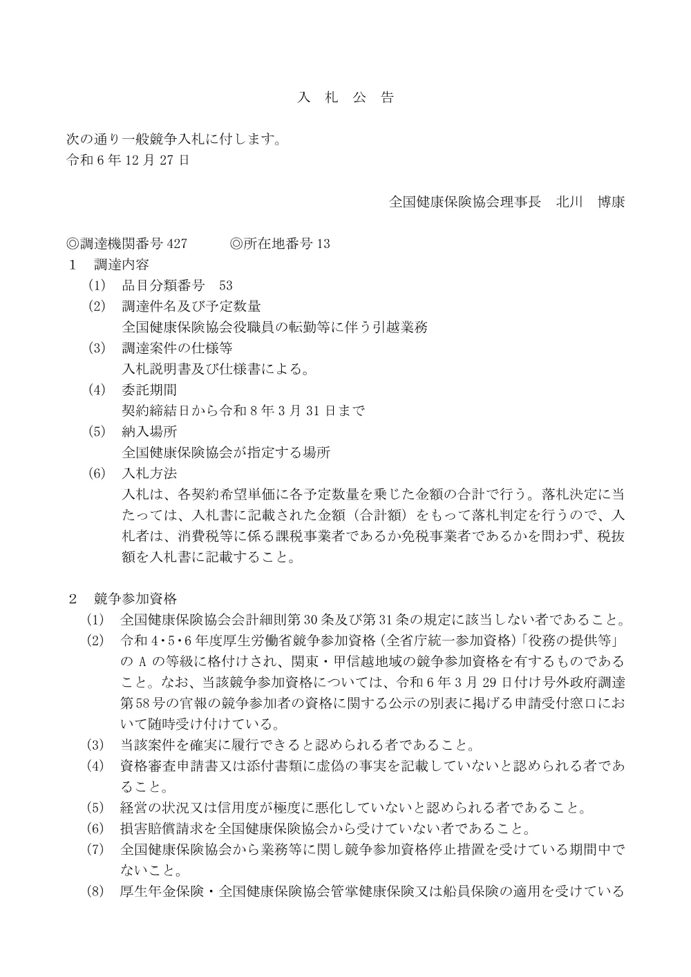 i061227.pdf 1ページ目のプレビュー