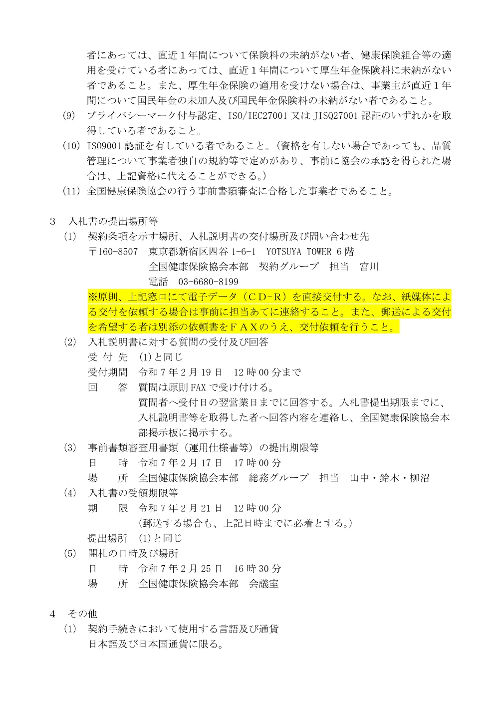 i061227.pdf 2ページ目のプレビュー