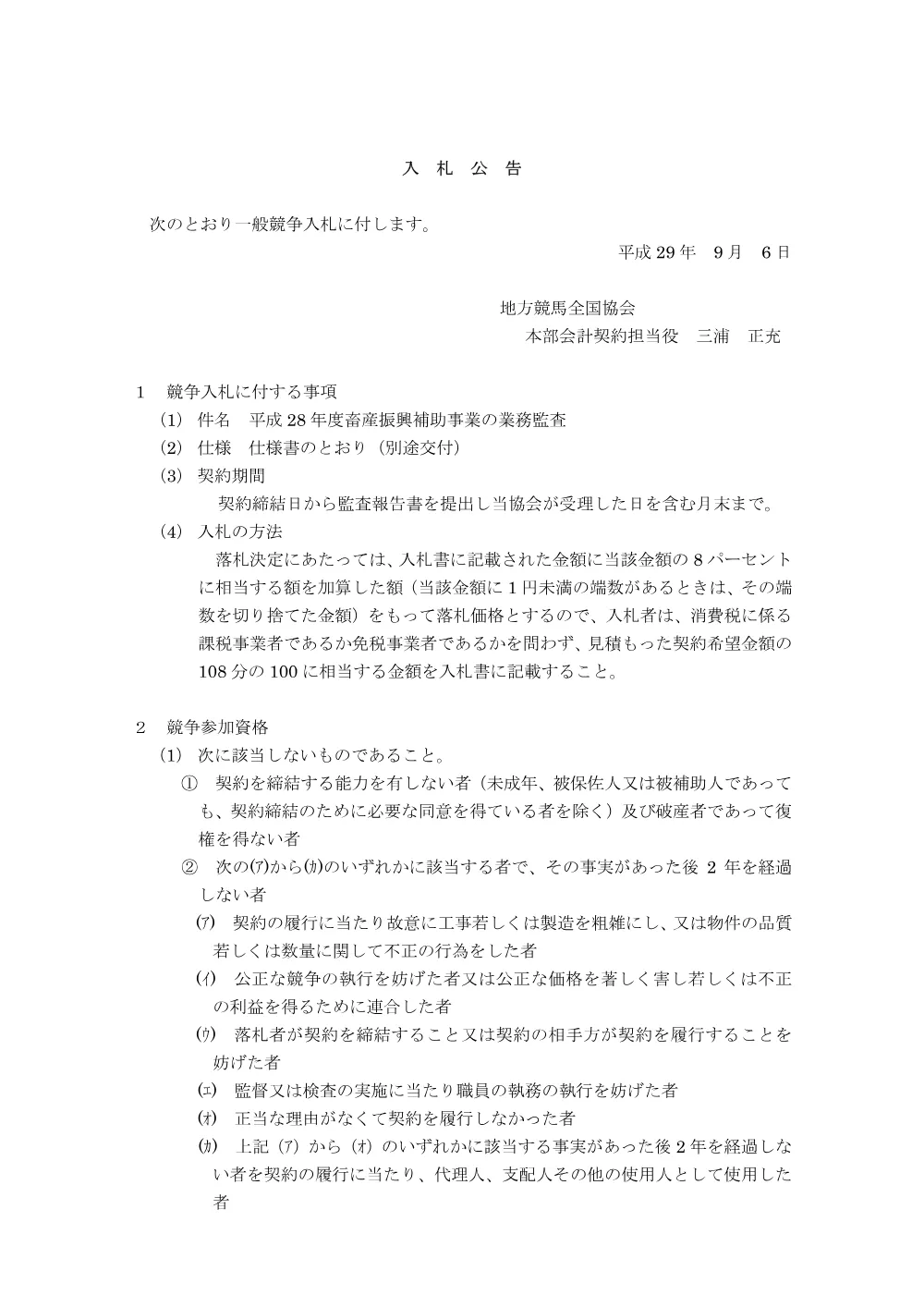 20170906_ippankyousou.pdf 1ページ目のプレビュー