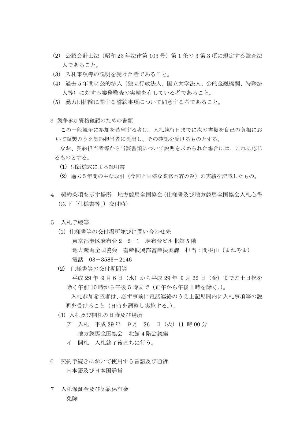 20170906_ippankyousou.pdf 2ページ目のプレビュー
