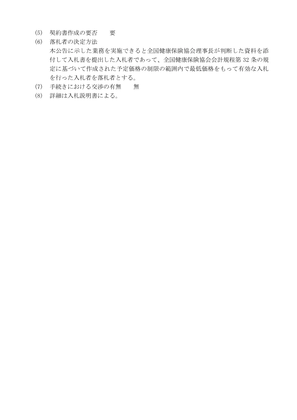 i061226k.pdf 3ページ目のプレビュー