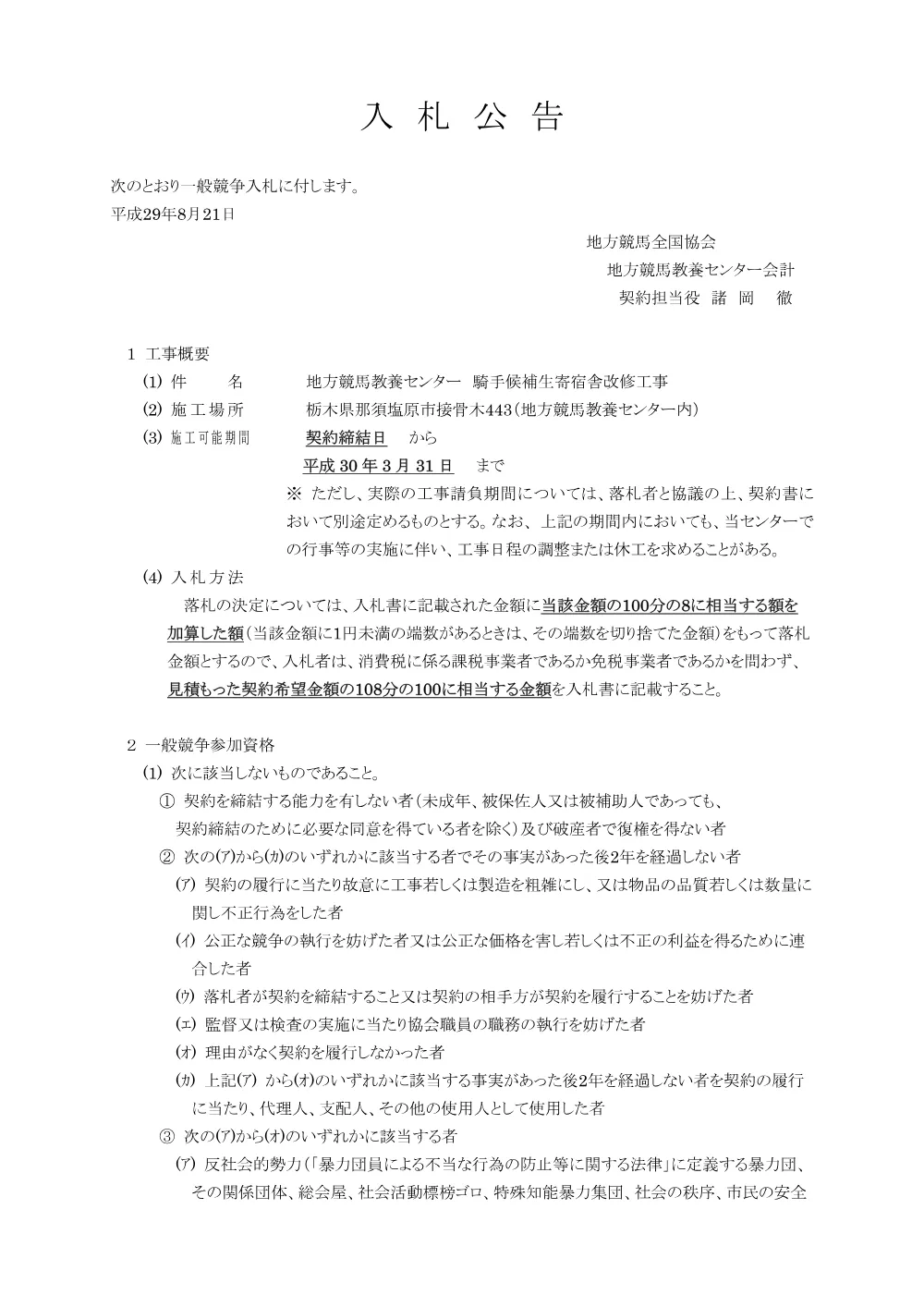 20170821_ippankyousou.pdf 1ページ目のプレビュー