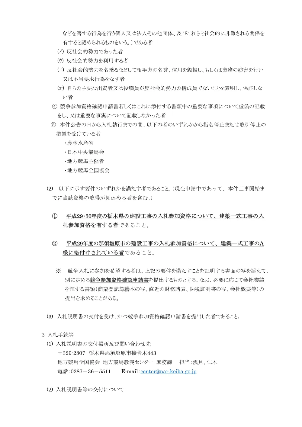 20170821_ippankyousou.pdf 2ページ目のプレビュー