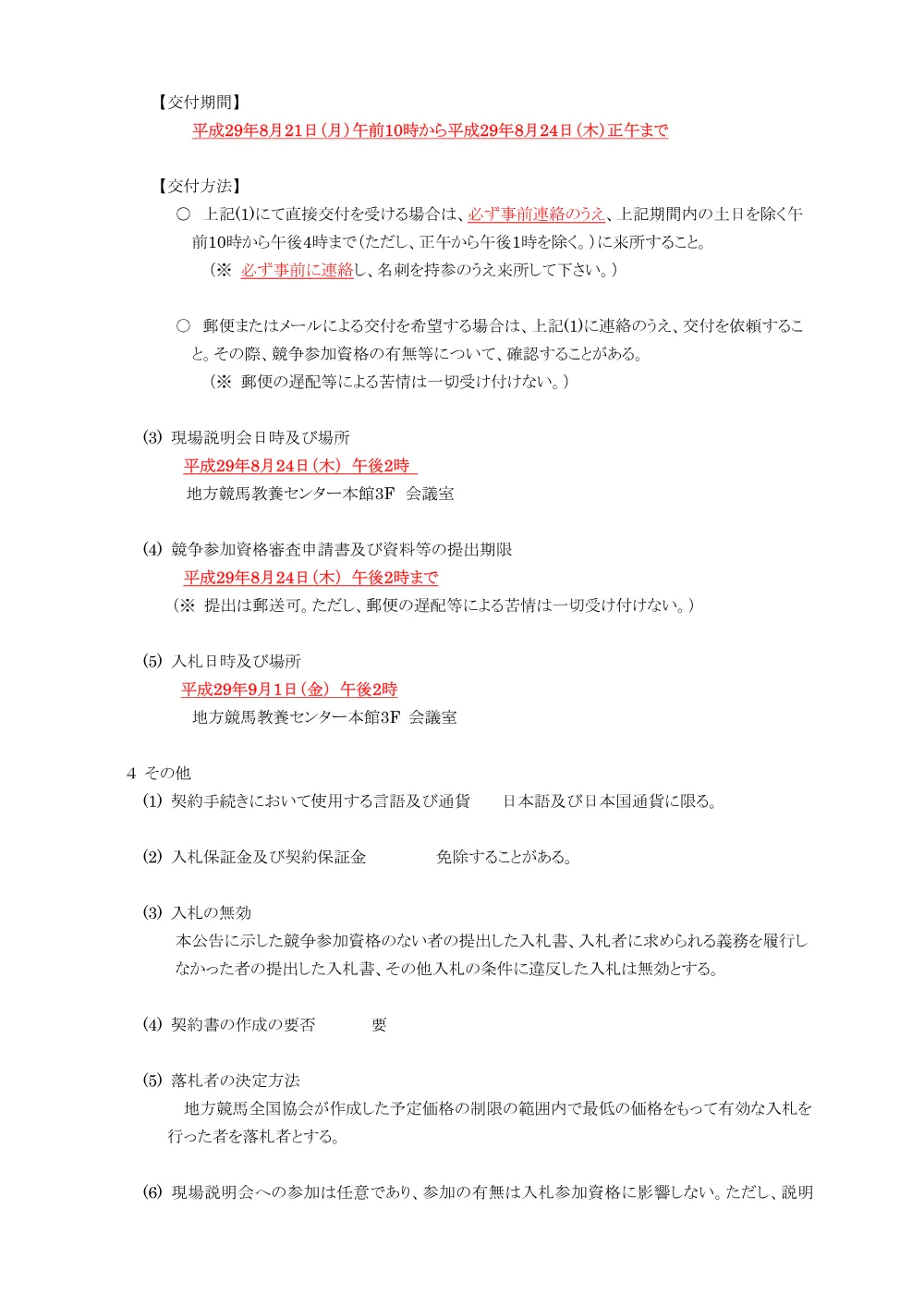 20170821_ippankyousou.pdf 3ページ目のプレビュー