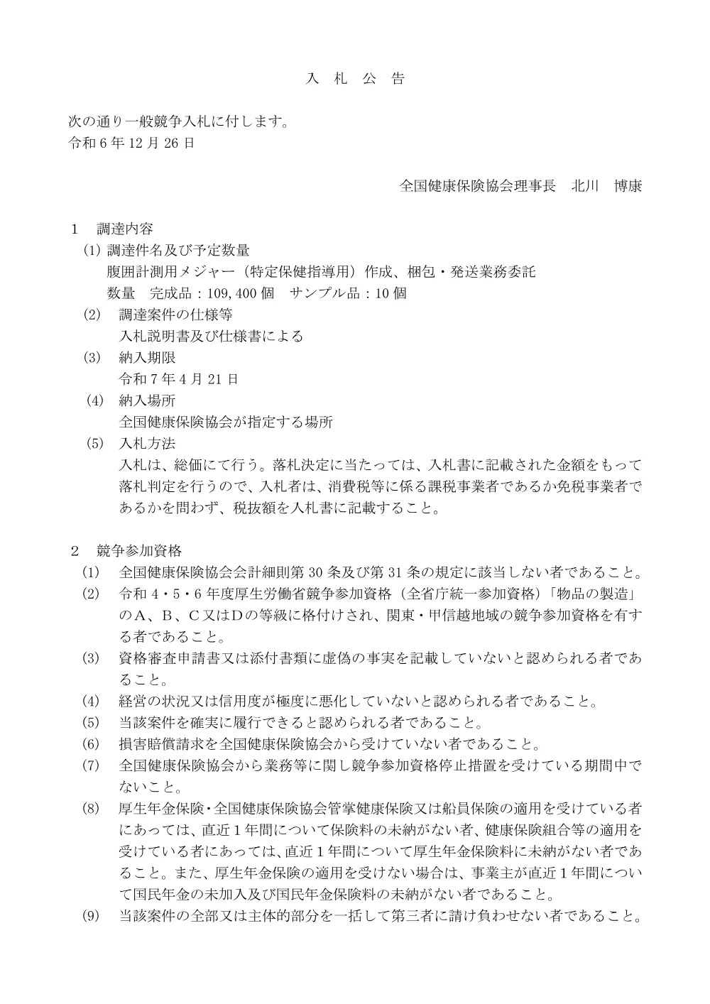 i060126m.pdf 1ページ目のプレビュー