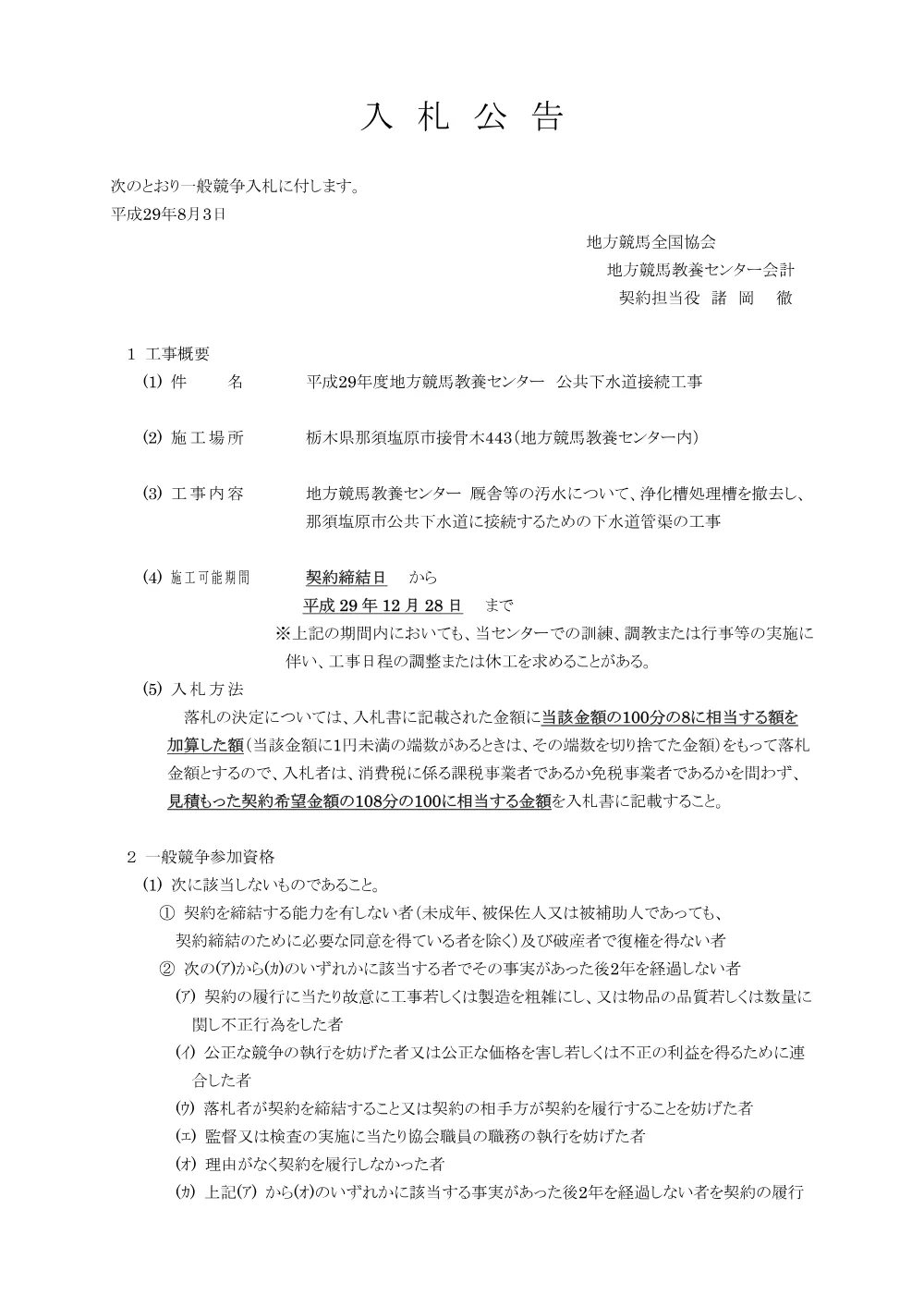 20170803_1_ippankyousou.pdf 1ページ目のプレビュー