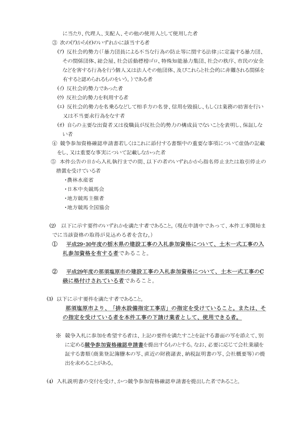 20170803_1_ippankyousou.pdf 2ページ目のプレビュー