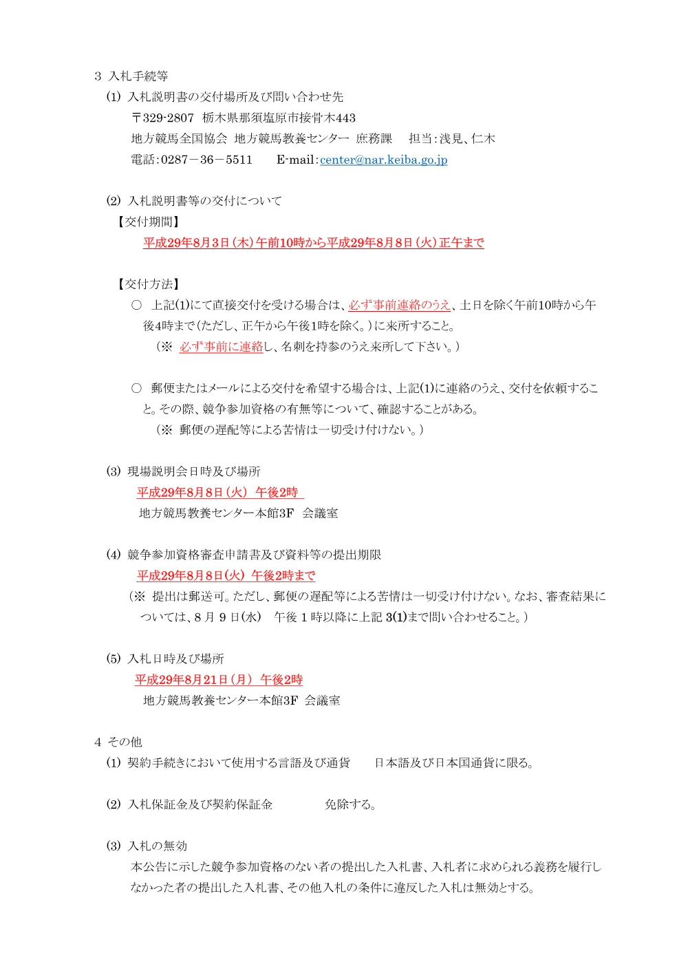 20170803_1_ippankyousou.pdf 3ページ目のプレビュー