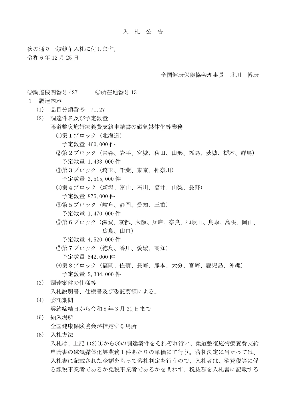 i061225.pdf 1ページ目のプレビュー