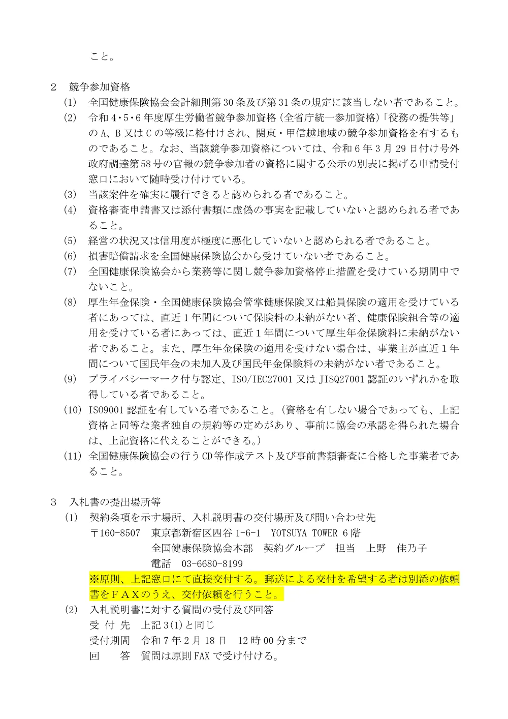 i061225.pdf 2ページ目のプレビュー