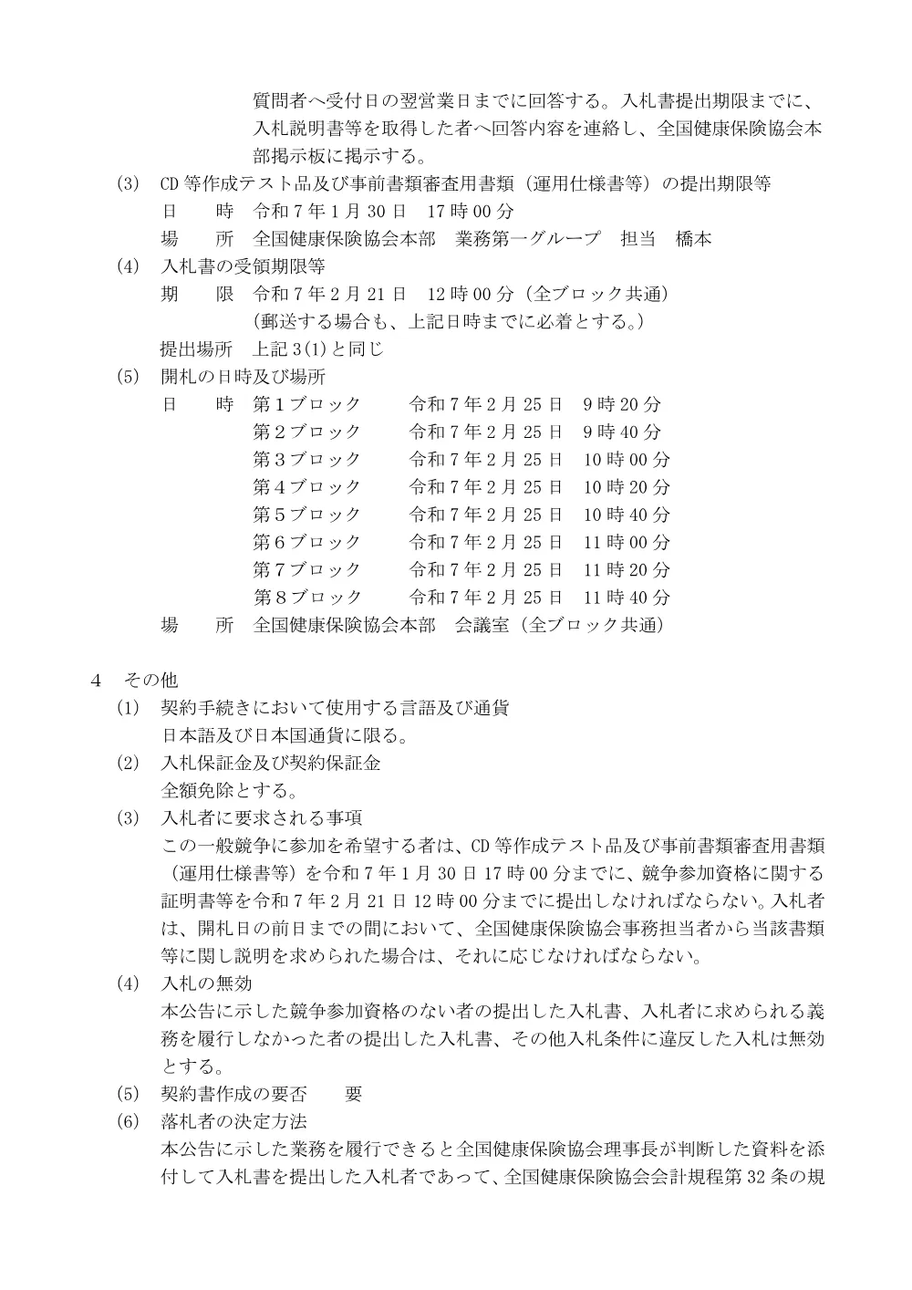i061225.pdf 3ページ目のプレビュー