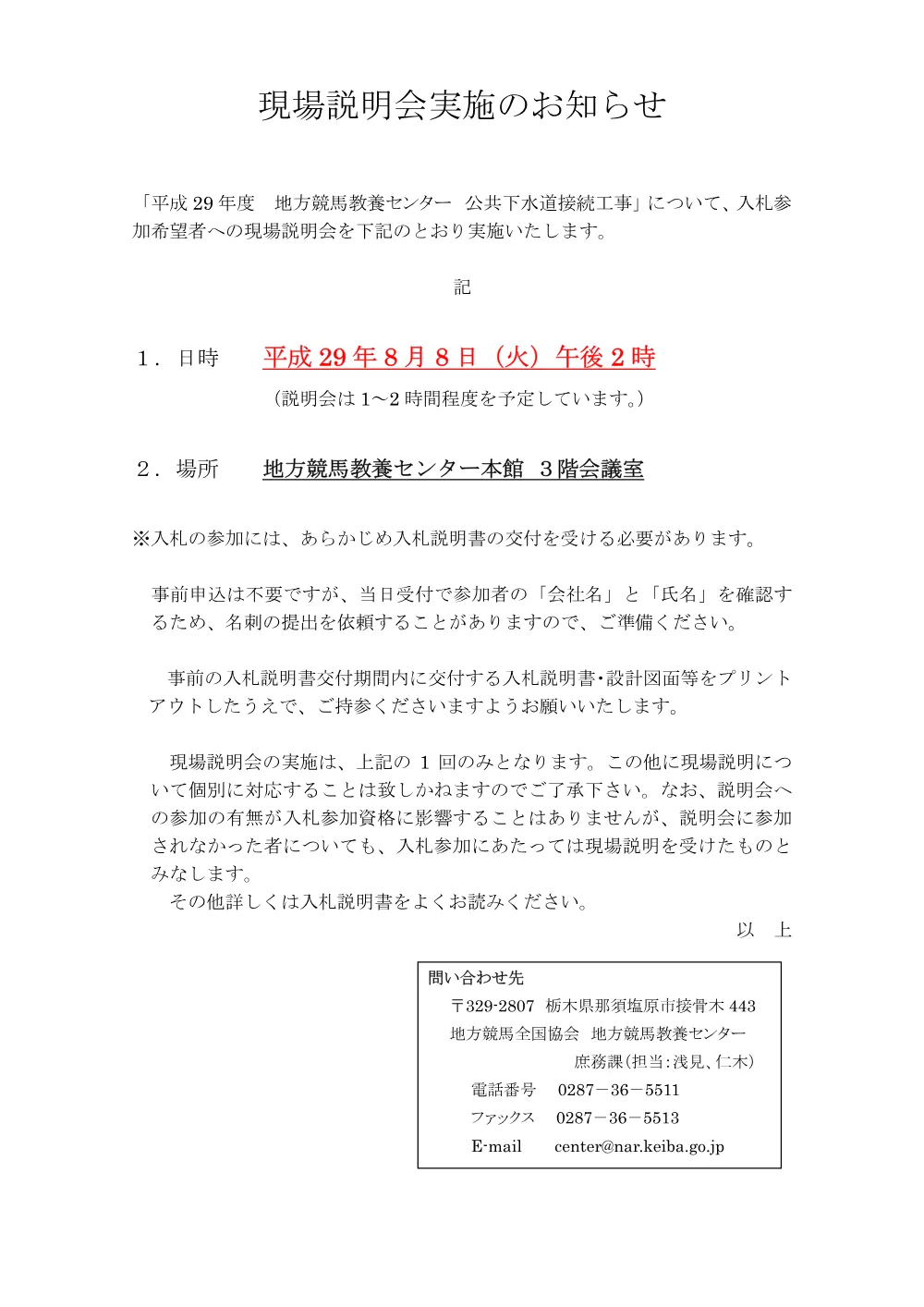 20170803_2_ippankyousou.pdf 1ページ目のプレビュー