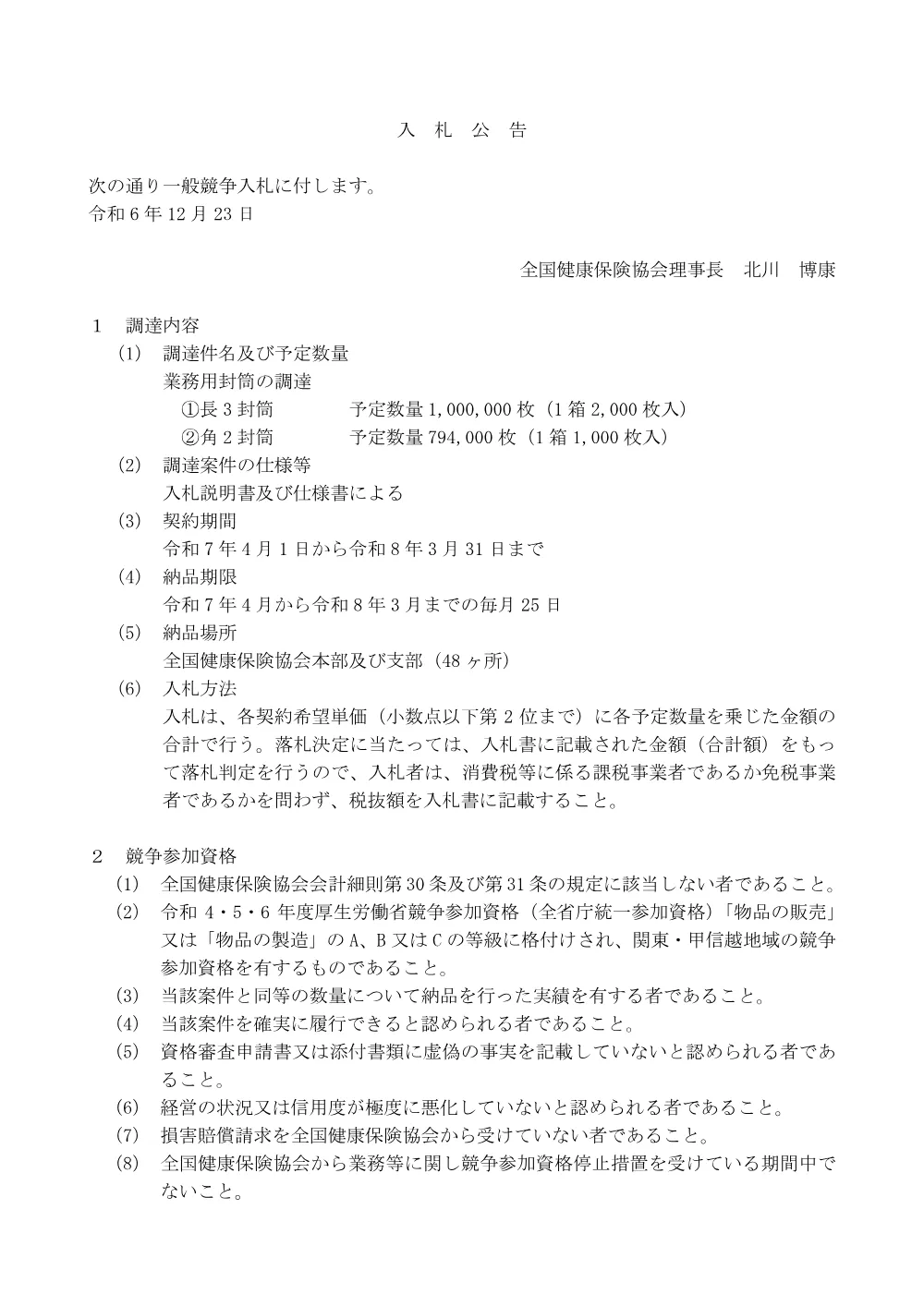 i061223.pdf 1ページ目のプレビュー