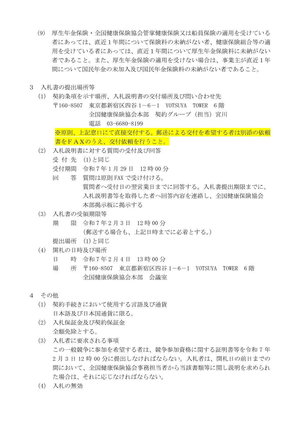i061223.pdf 2ページ目のプレビュー
