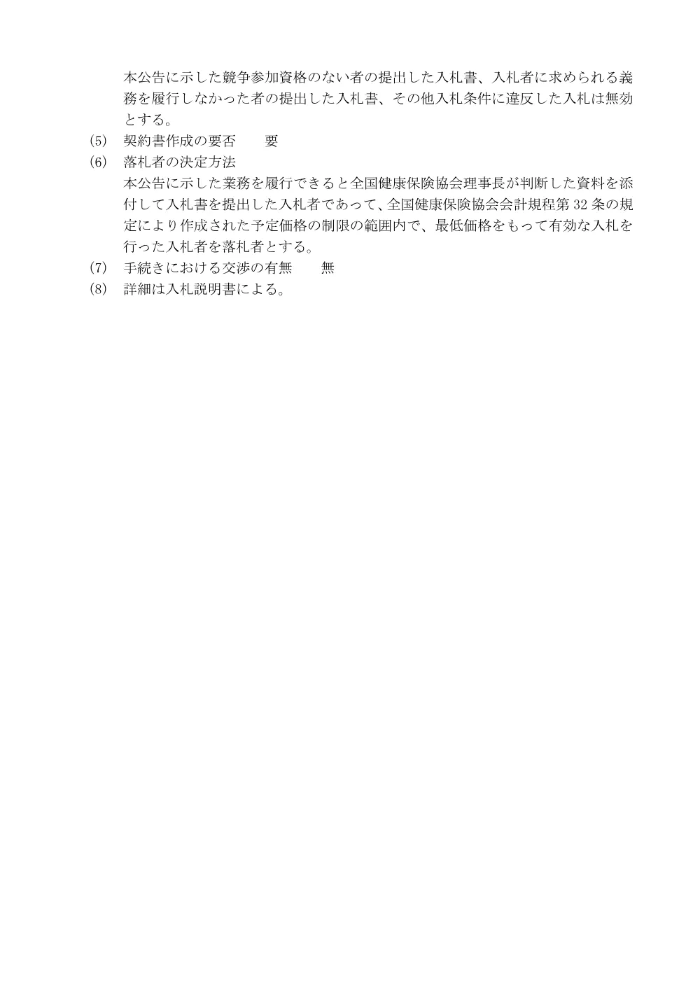 i061223.pdf 3ページ目のプレビュー