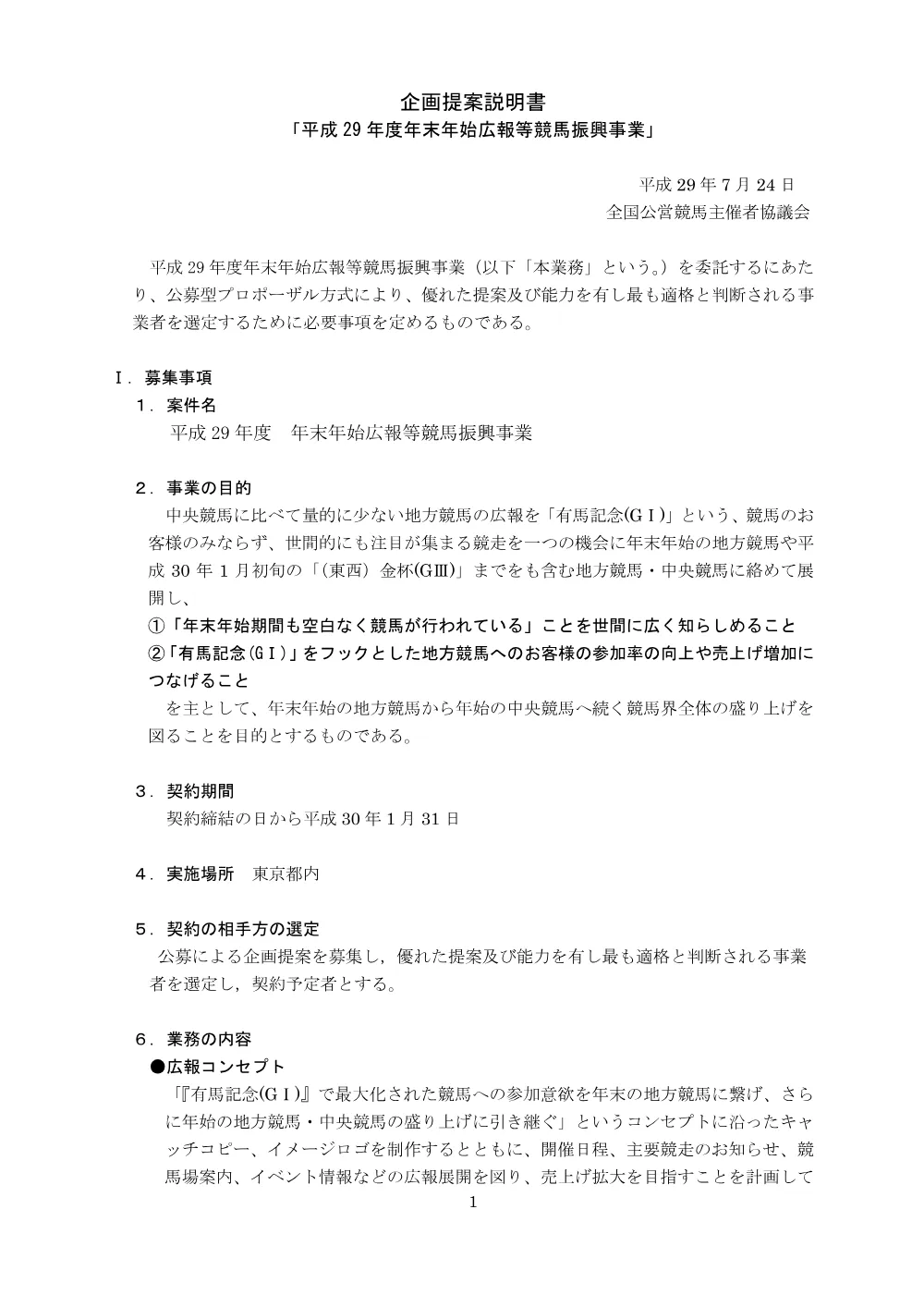 20170724_kikakuteian.pdf 1ページ目のプレビュー