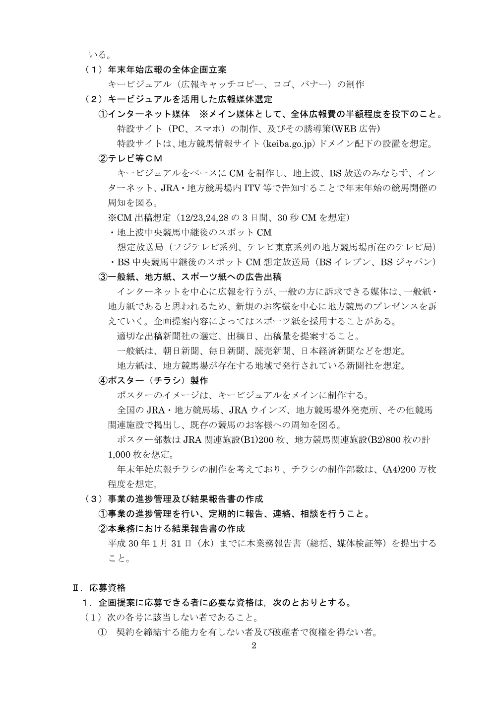 20170724_kikakuteian.pdf 2ページ目のプレビュー