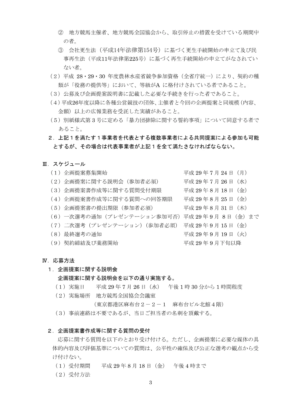 20170724_kikakuteian.pdf 3ページ目のプレビュー