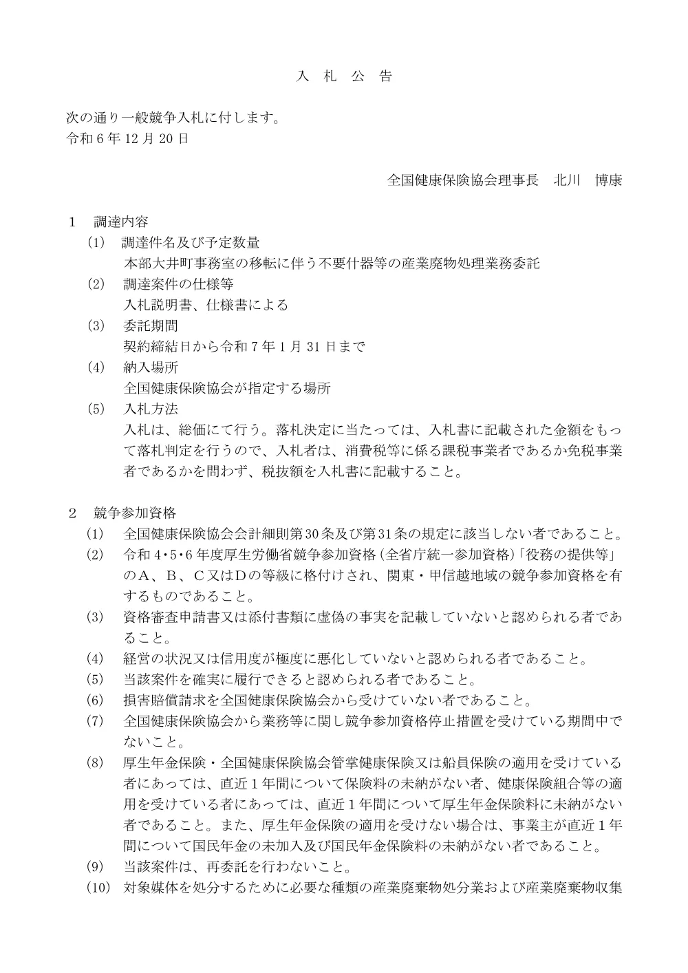 i061220.pdf 1ページ目のプレビュー