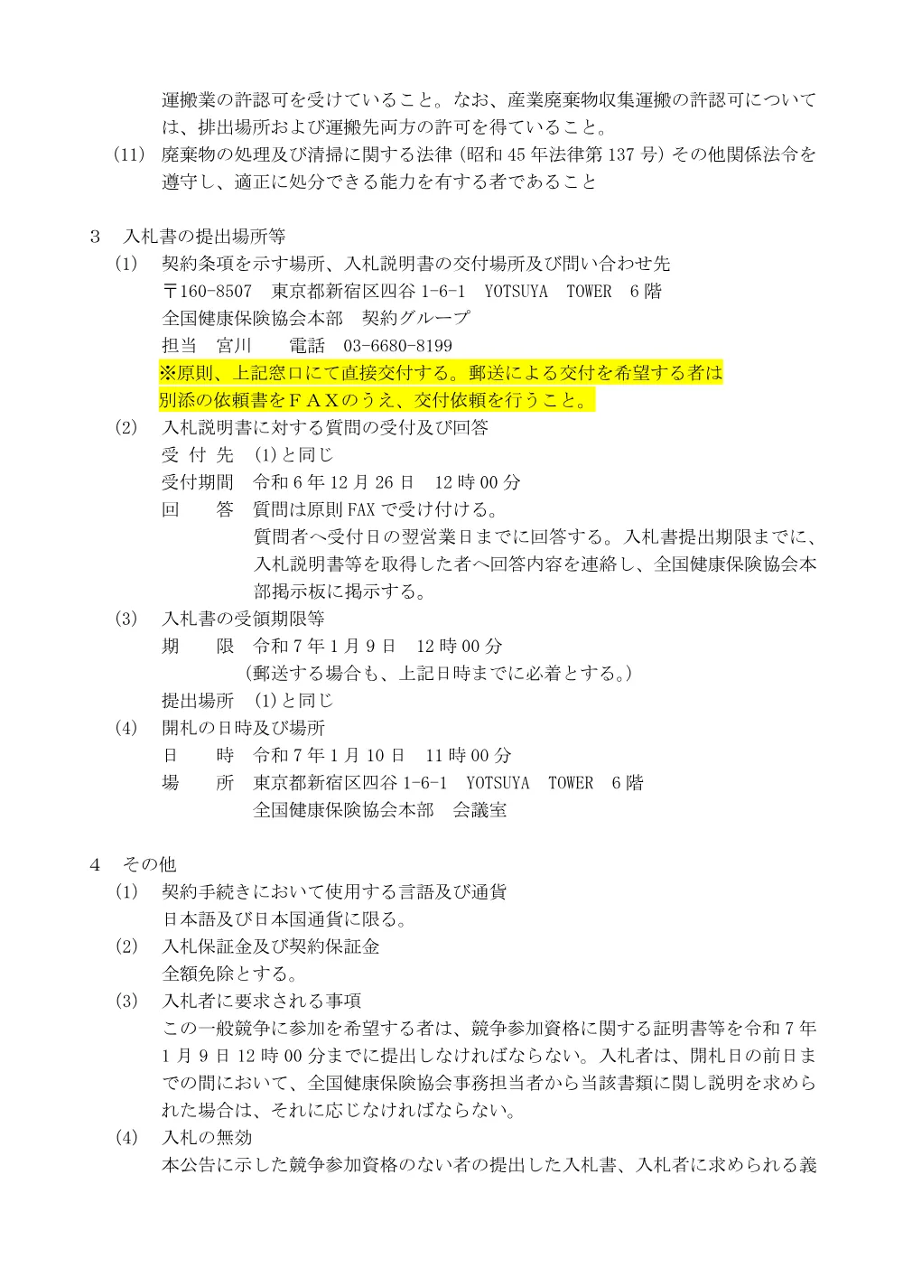 i061220.pdf 2ページ目のプレビュー