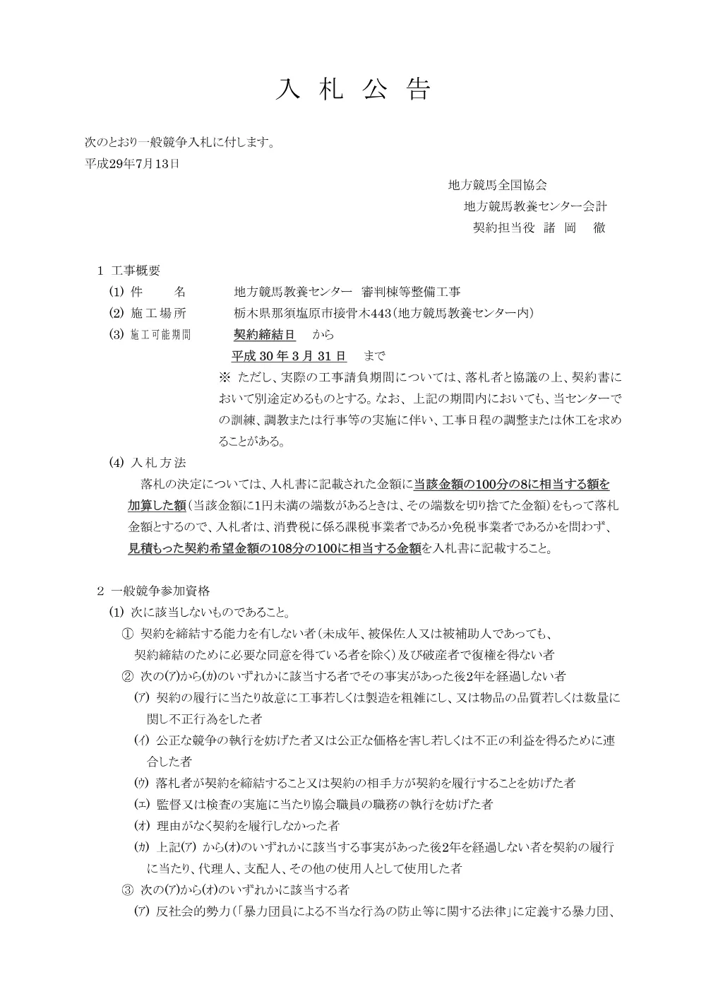 20170713_1_ippankyousou.pdf 1ページ目のプレビュー