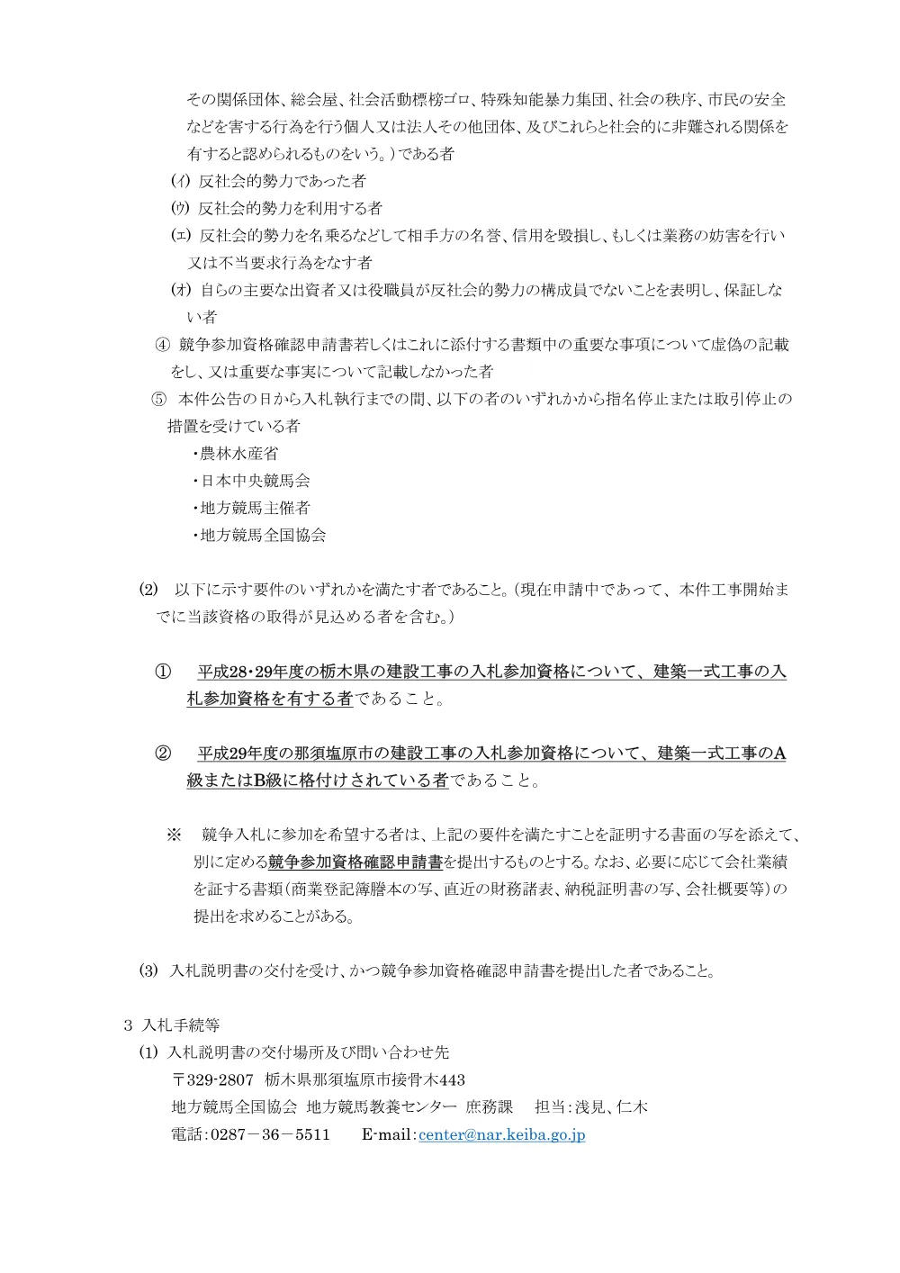 20170713_1_ippankyousou.pdf 2ページ目のプレビュー