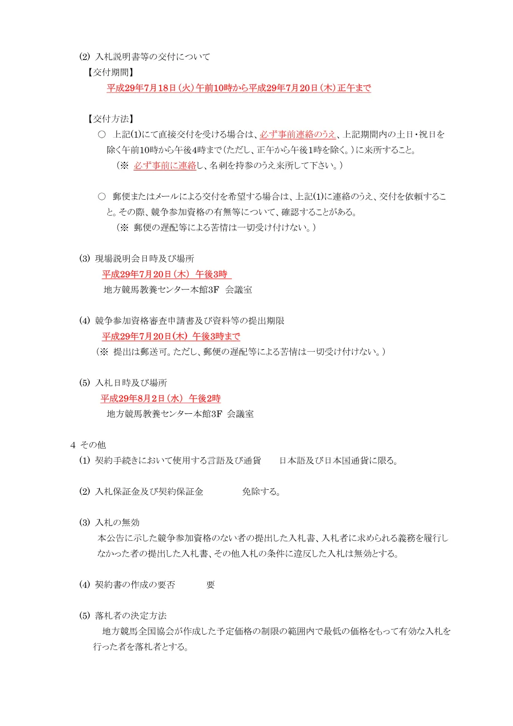 20170713_1_ippankyousou.pdf 3ページ目のプレビュー