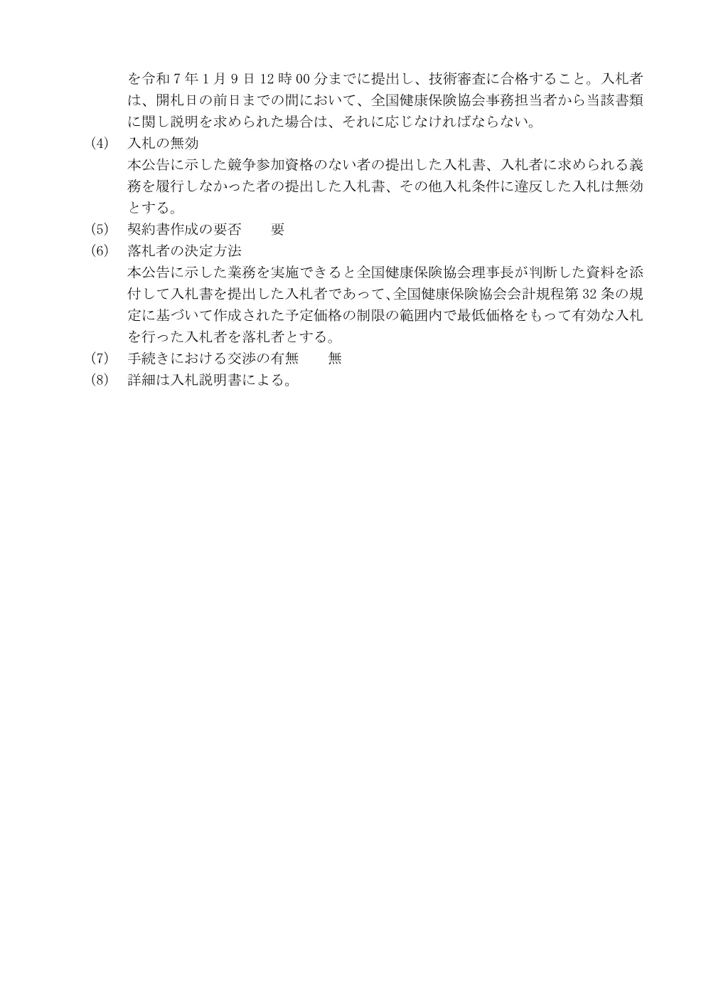 i061219.pdf 3ページ目のプレビュー