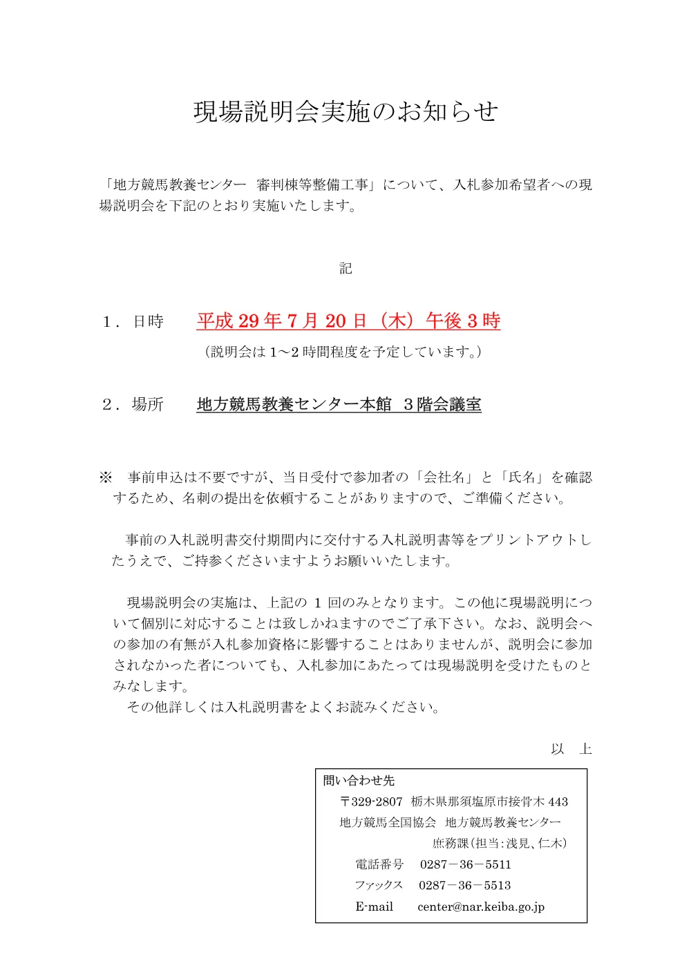 20170713_2_ippankyousou.pdf 1ページ目のプレビュー