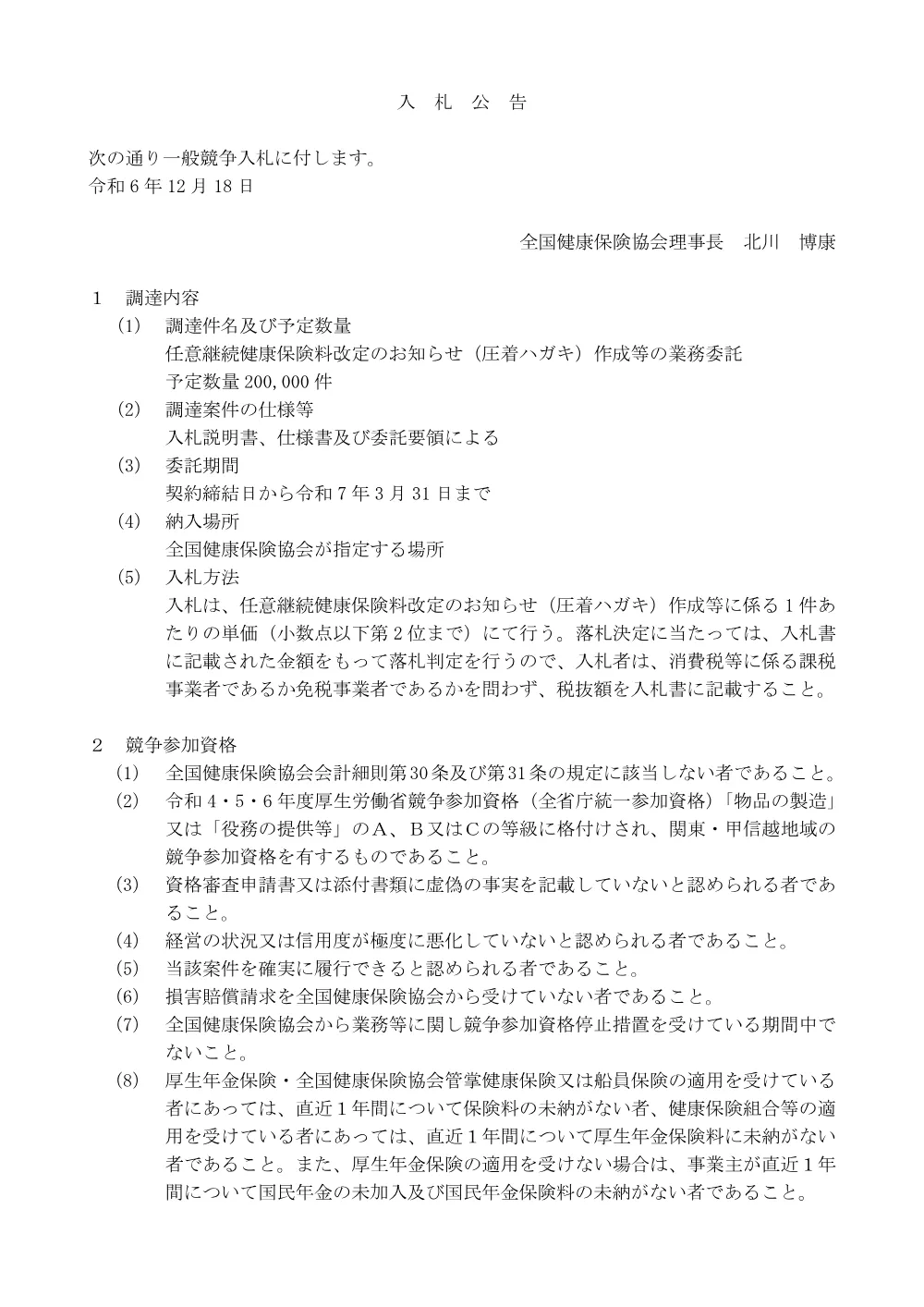 i061218.pdf 1ページ目のプレビュー