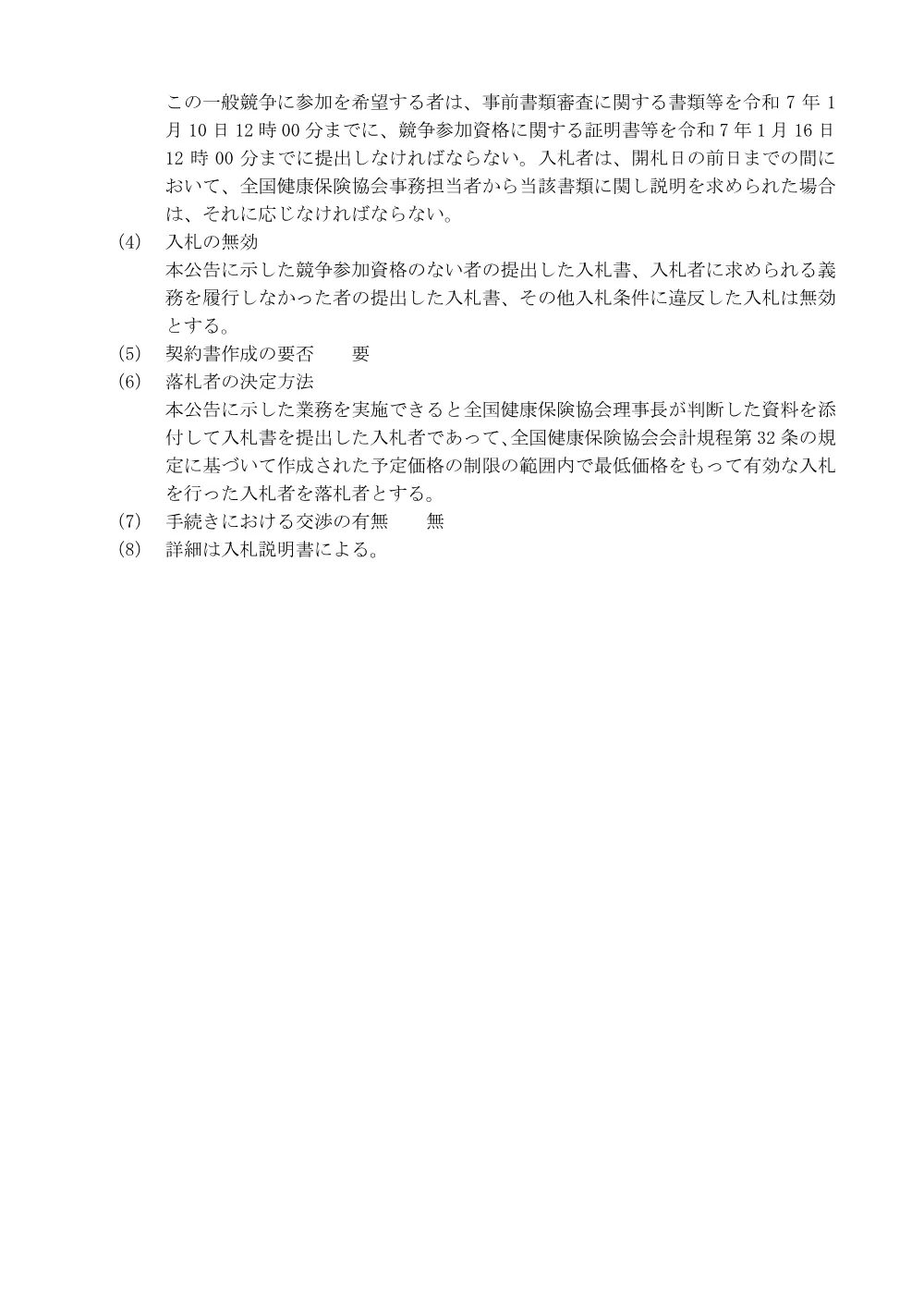 i061218.pdf 3ページ目のプレビュー