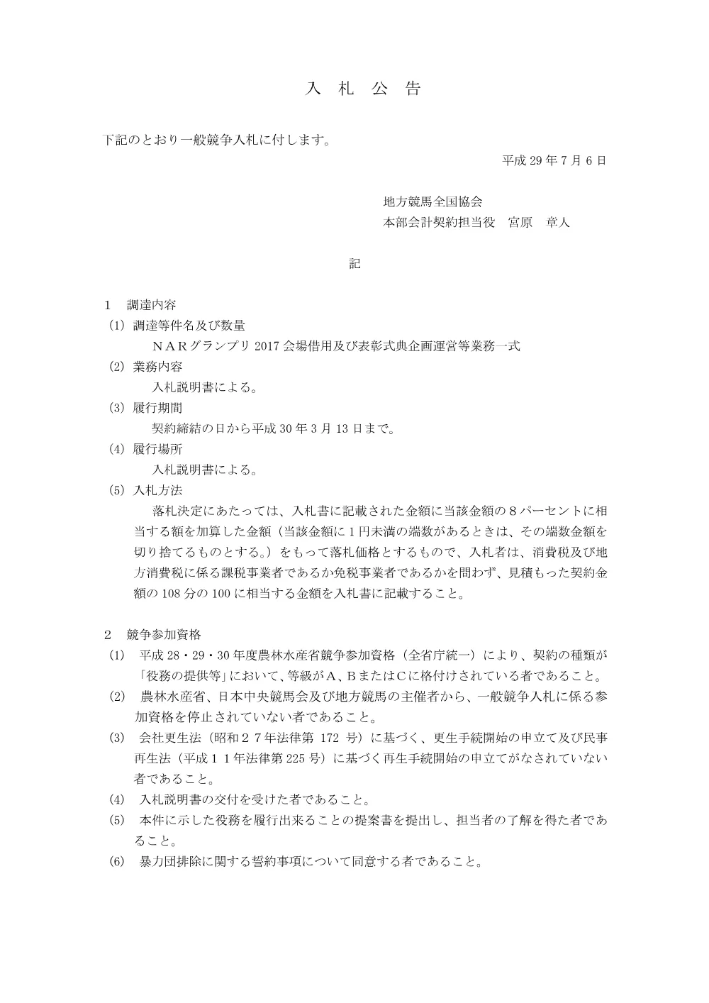 20170706_ippankyousou.pdf 1ページ目のプレビュー