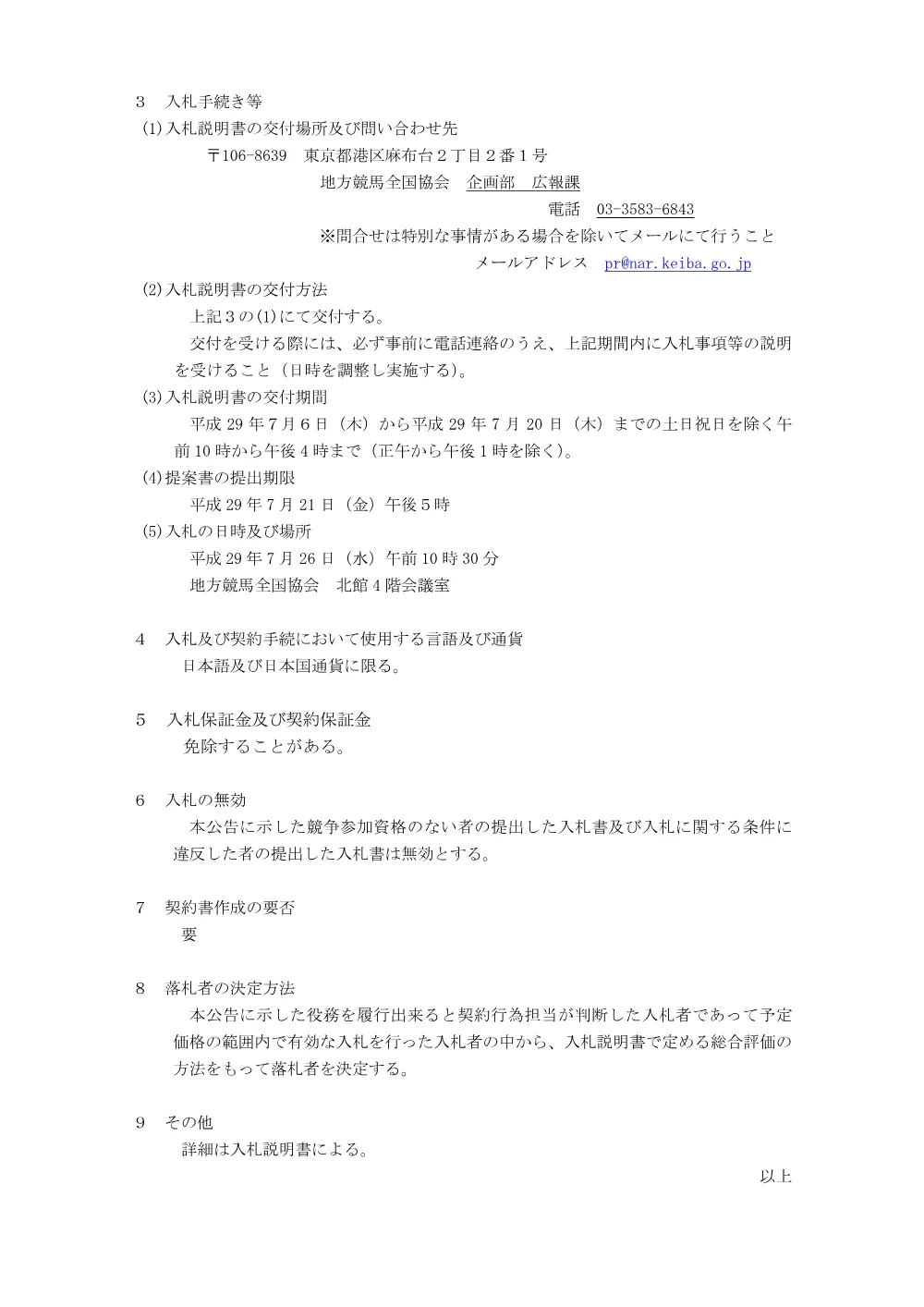 20170706_ippankyousou.pdf 2ページ目のプレビュー