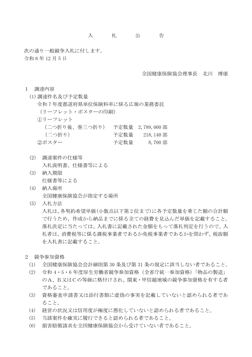 i061205k.pdf 1ページ目のプレビュー