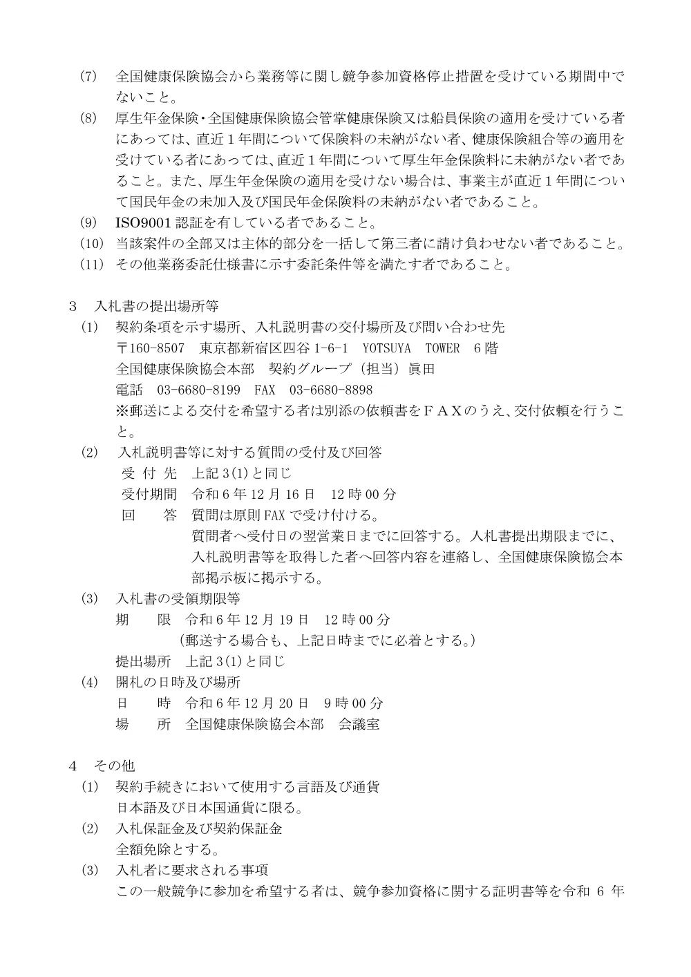i061205k.pdf 2ページ目のプレビュー