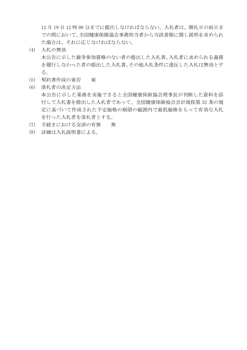 i061205k.pdf 3ページ目のプレビュー