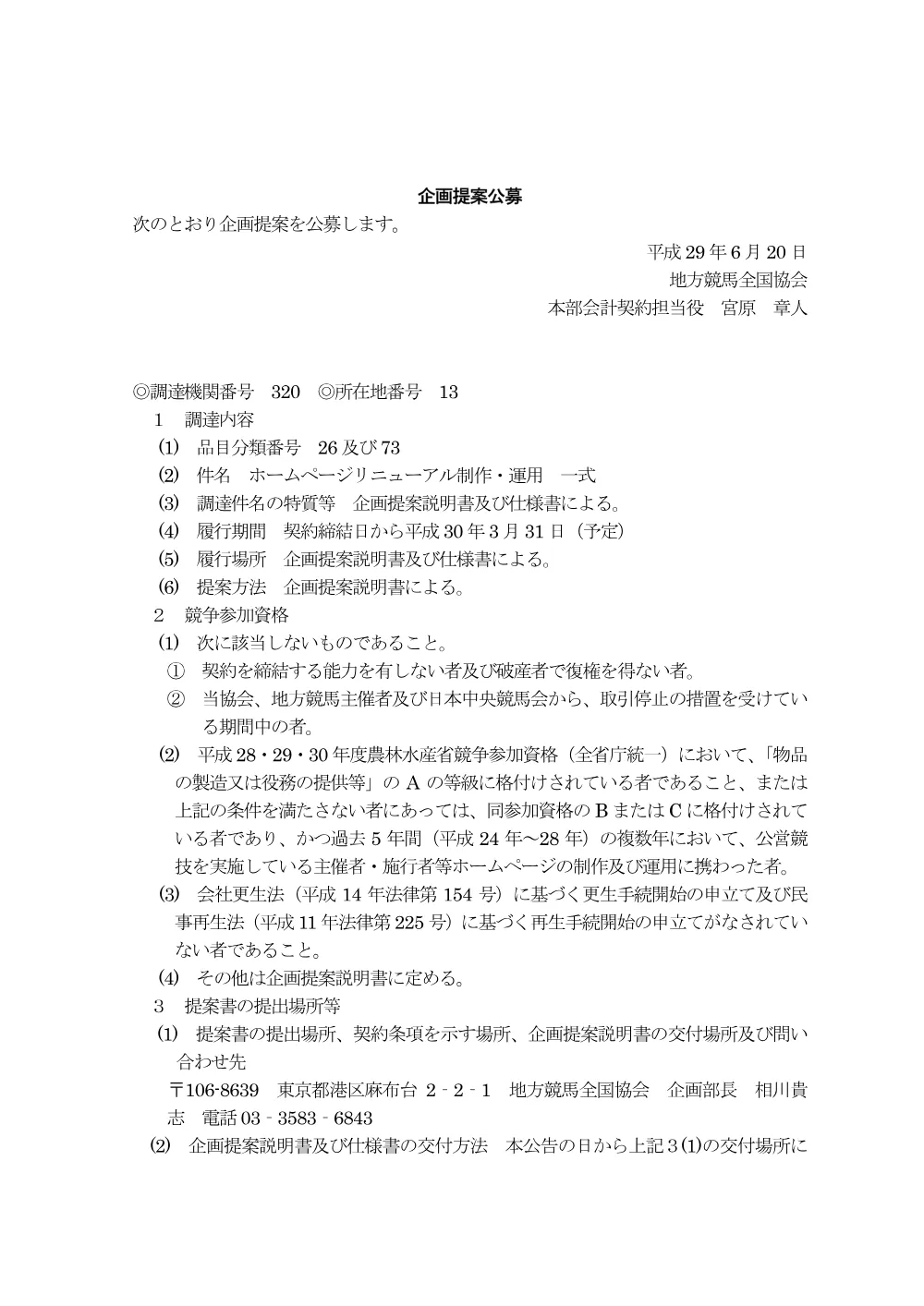 20170620_kikakuteian.pdf 1ページ目のプレビュー