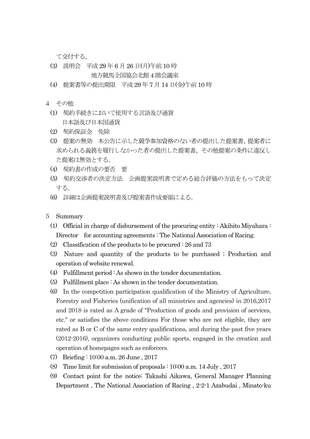 20170620_kikakuteian.pdf 2ページ目のプレビュー
