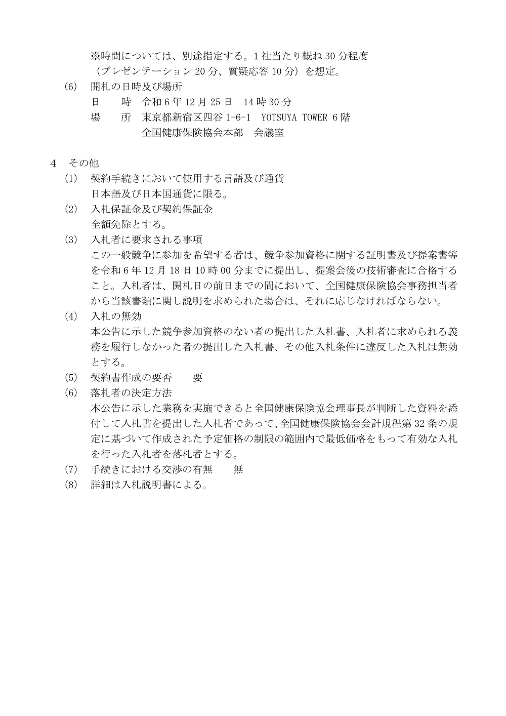 i061204s.pdf 3ページ目のプレビュー