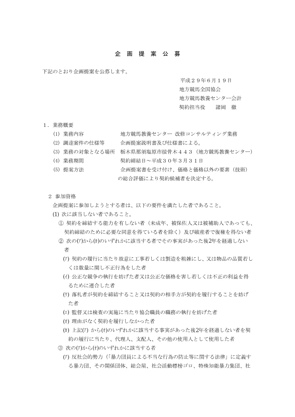 20170619_kikakuteian.pdf 1ページ目のプレビュー