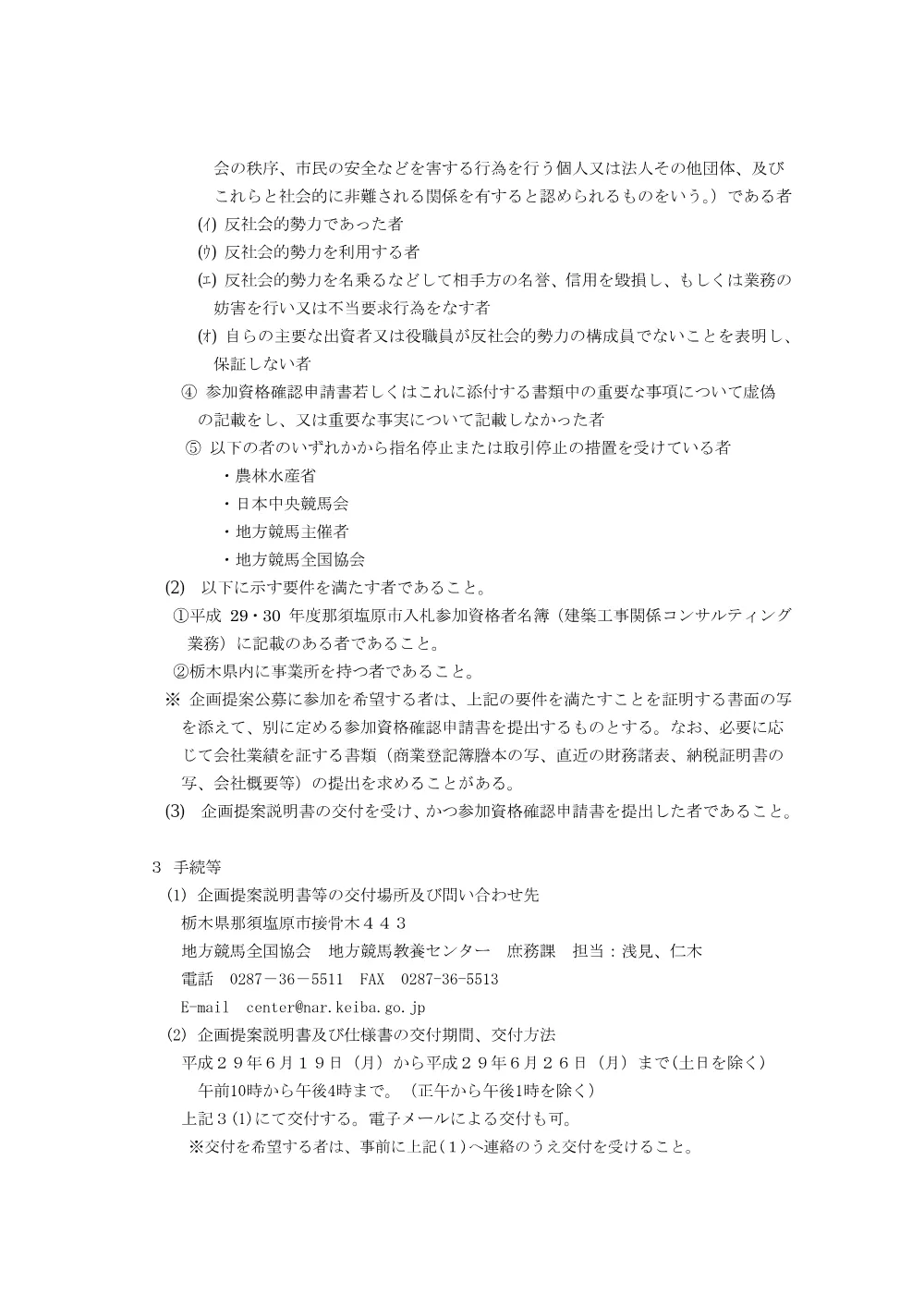 20170619_kikakuteian.pdf 2ページ目のプレビュー
