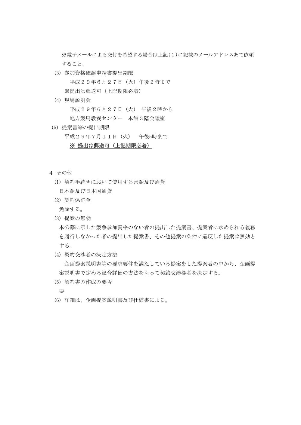 20170619_kikakuteian.pdf 3ページ目のプレビュー