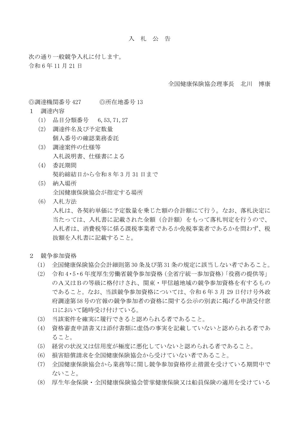 i061121.pdf 1ページ目のプレビュー
