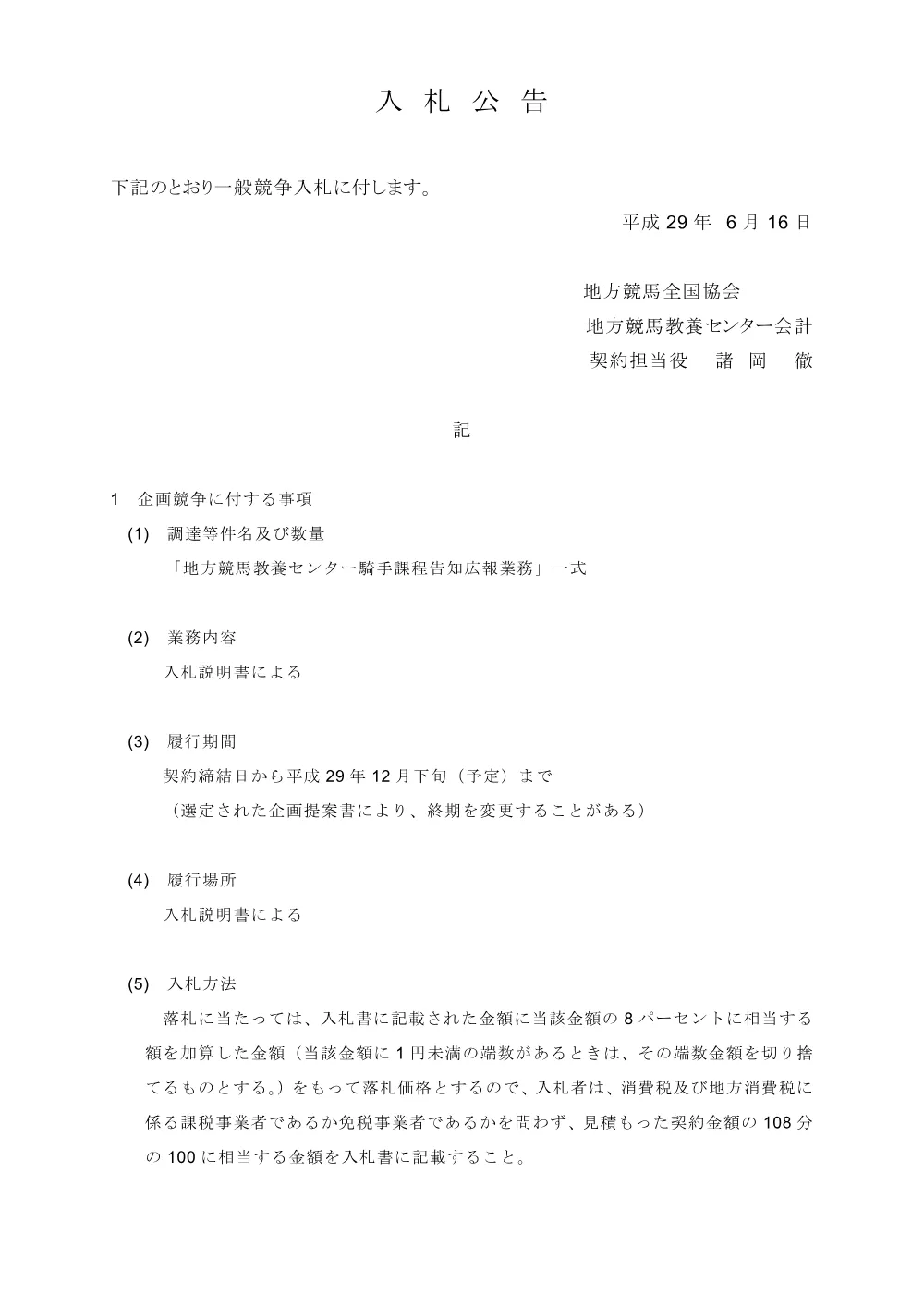 20170616_ippankyousou.pdf 1ページ目のプレビュー