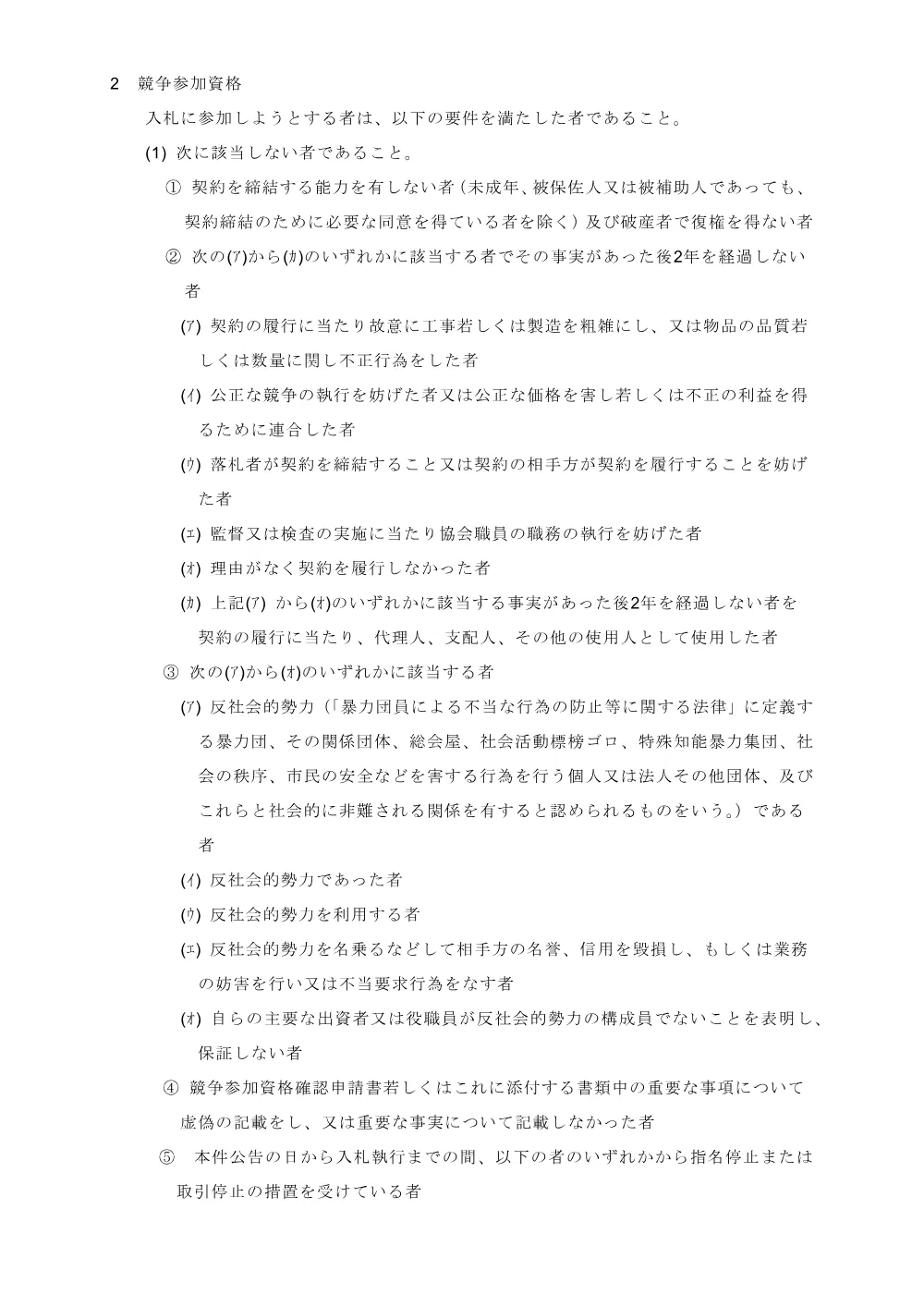 20170616_ippankyousou.pdf 2ページ目のプレビュー