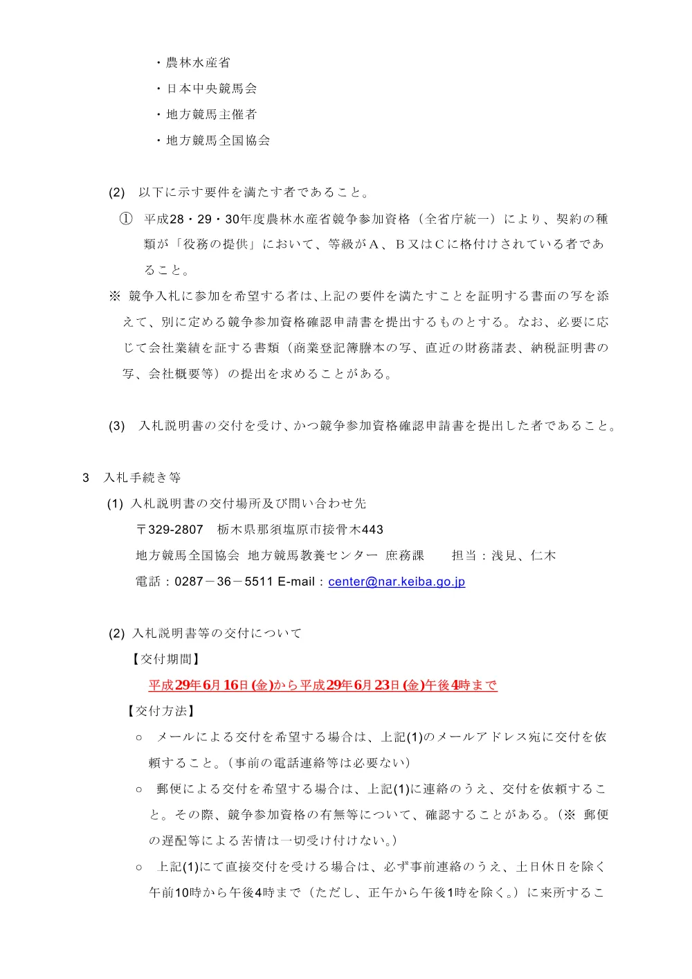 20170616_ippankyousou.pdf 3ページ目のプレビュー